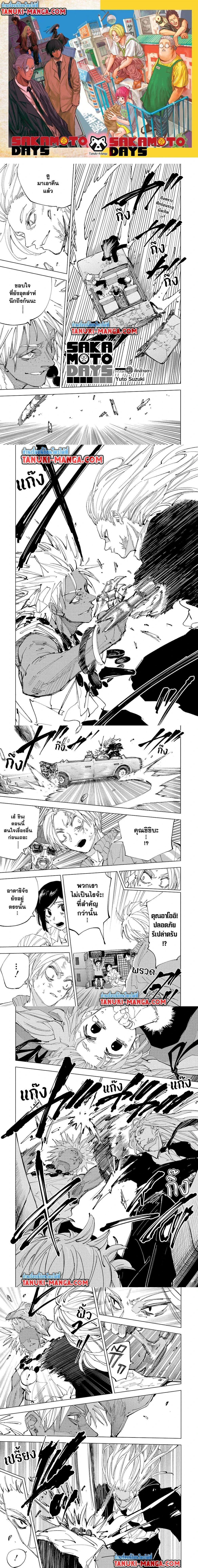 Sakamoto Days - วันๆ ของซาคาโมโตะ - หน้า 1