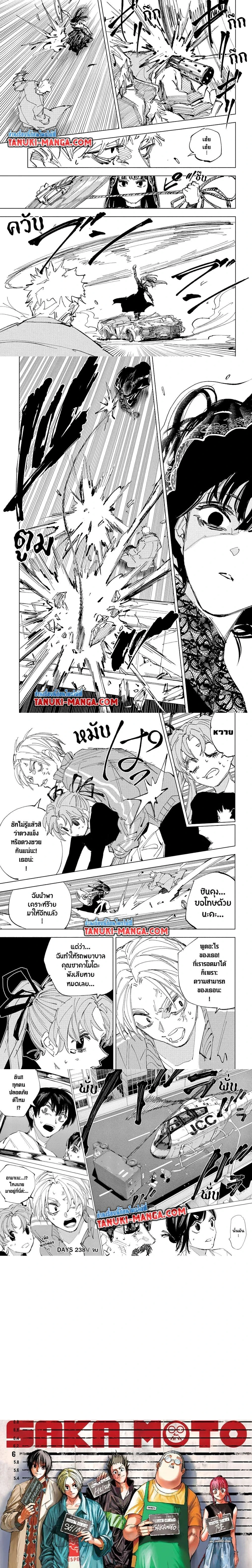 Sakamoto Days - วันๆ ของซาคาโมโตะ - หน้า 3