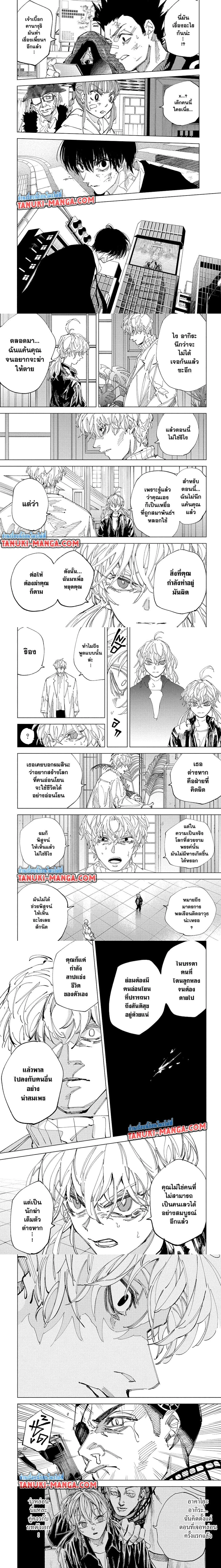 Sakamoto Days - วันๆ ของซาคาโมโตะ - หน้า 2