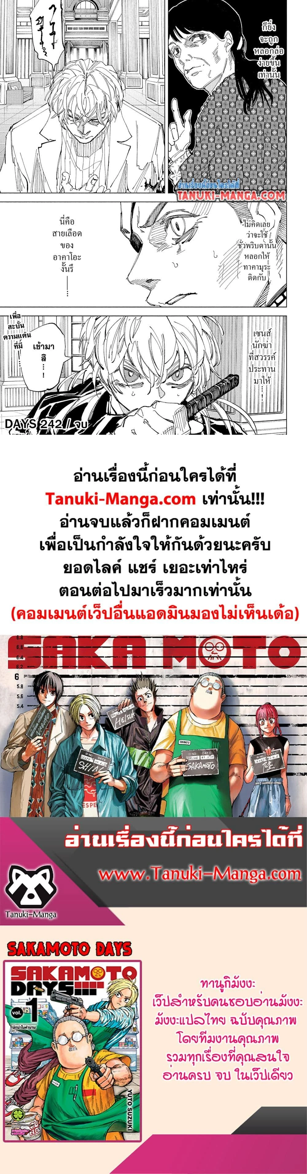 Sakamoto Days - วันๆ ของซาคาโมโตะ - หน้า 4