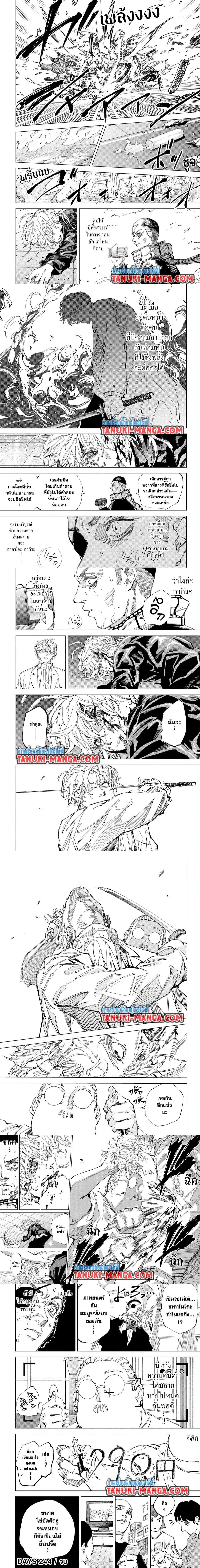 Sakamoto Days - วันๆ ของซาคาโมโตะ - หน้า 3