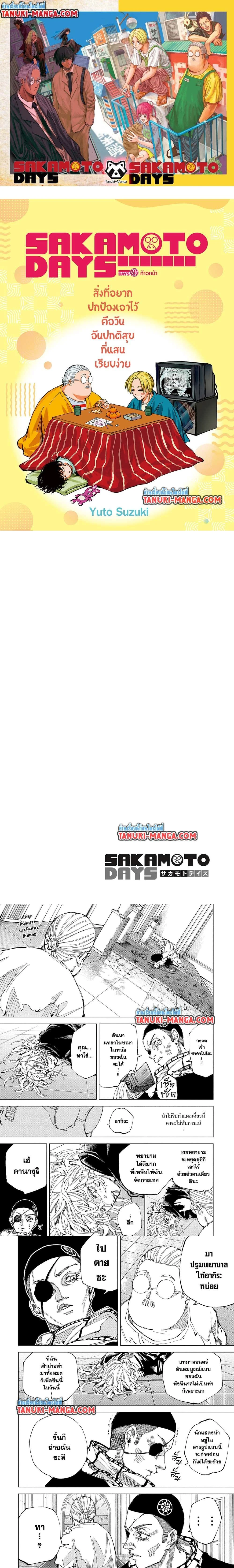Sakamoto Days - วันๆ ของซาคาโมโตะ - หน้า 1