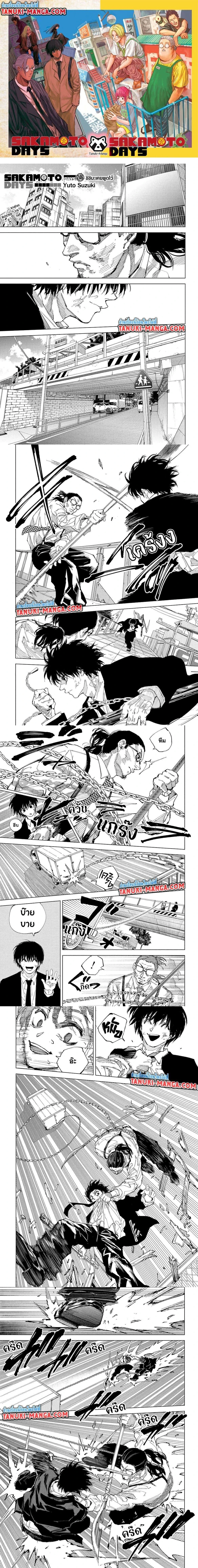 Sakamoto Days - วันๆ ของซาคาโมโตะ - หน้า 1