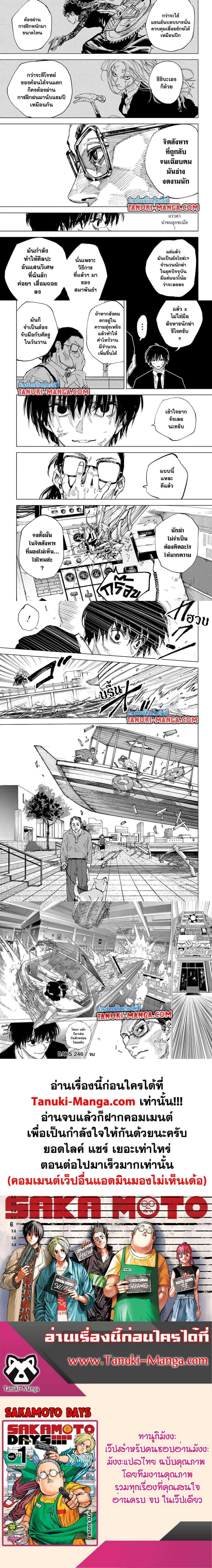 Sakamoto Days - วันๆ ของซาคาโมโตะ - หน้า 3