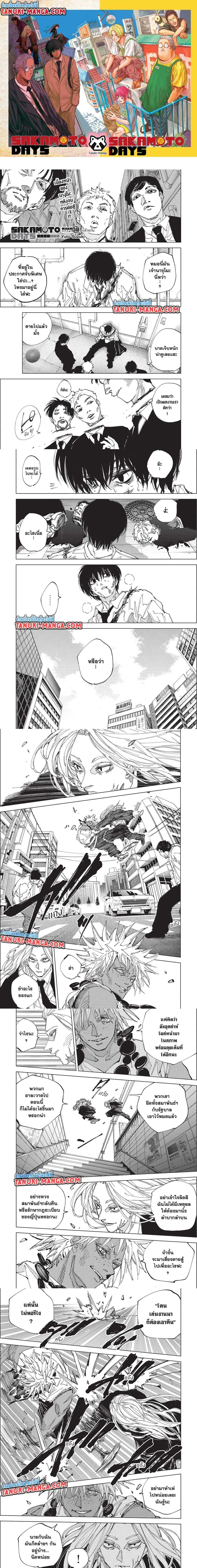Sakamoto Days - วันๆ ของซาคาโมโตะ - หน้า 1