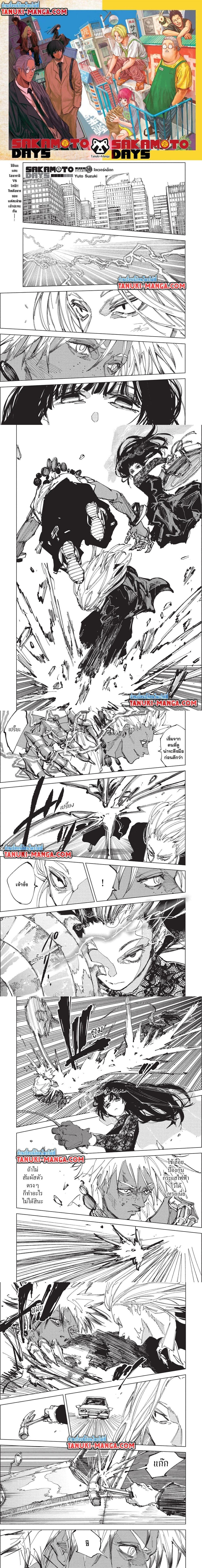 Sakamoto Days - วันๆ ของซาคาโมโตะ - หน้า 1