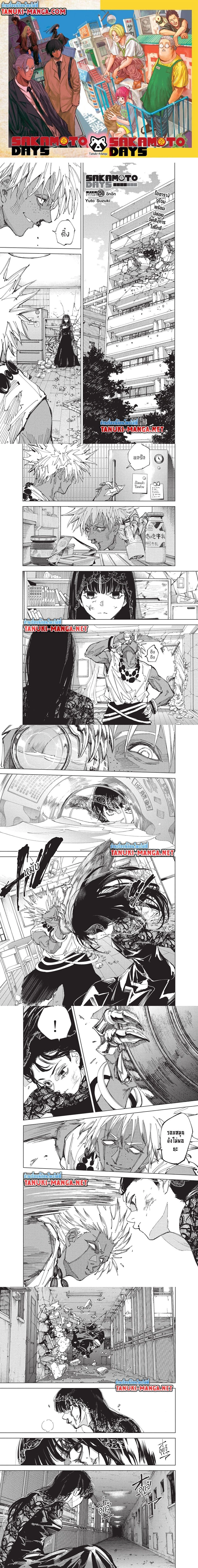Sakamoto Days - วันๆ ของซาคาโมโตะ - หน้า 1