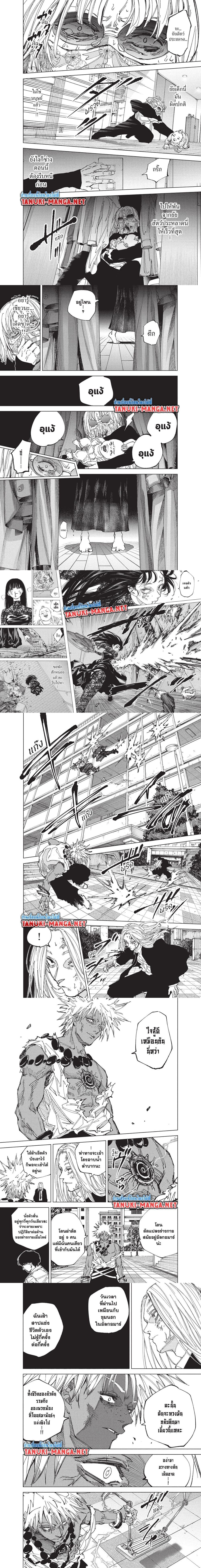 Sakamoto Days - วันๆ ของซาคาโมโตะ - หน้า 2