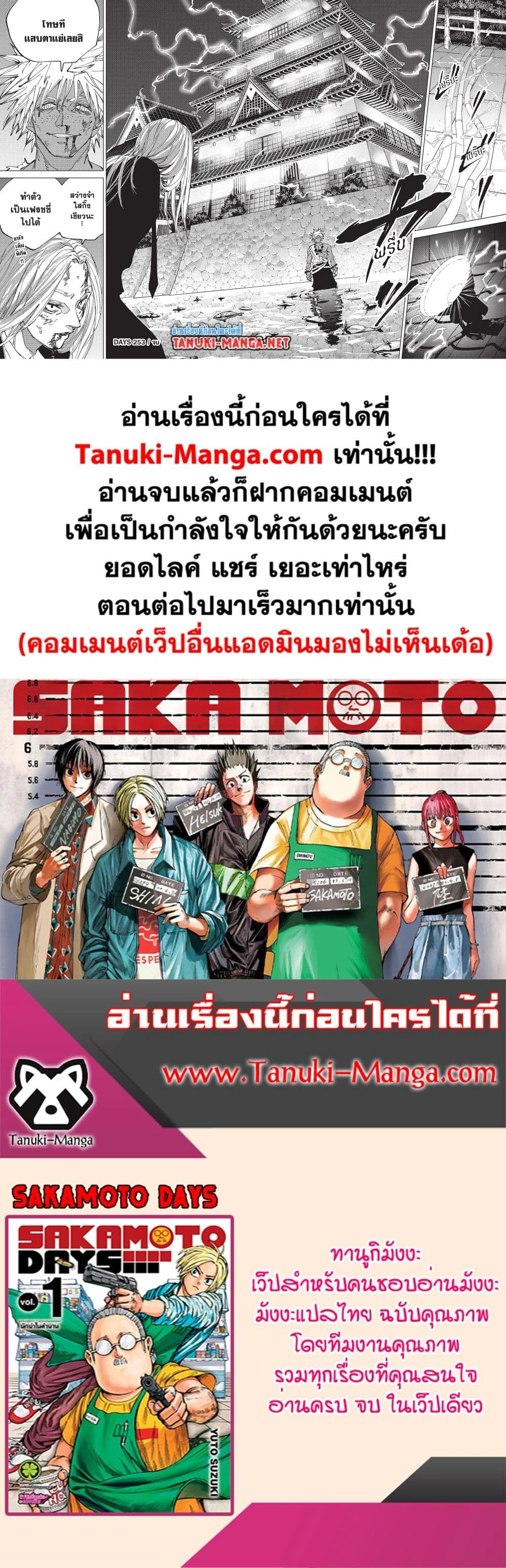 Sakamoto Days - วันๆ ของซาคาโมโตะ - หน้า 4