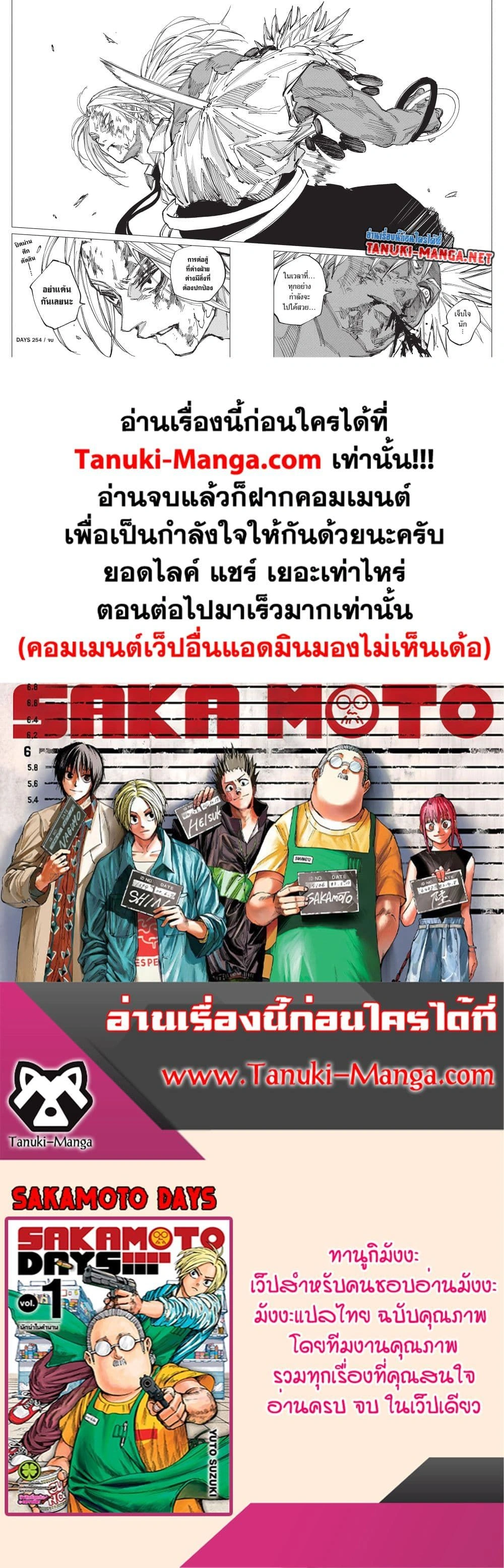 Sakamoto Days - วันๆ ของซาคาโมโตะ - หน้า 4