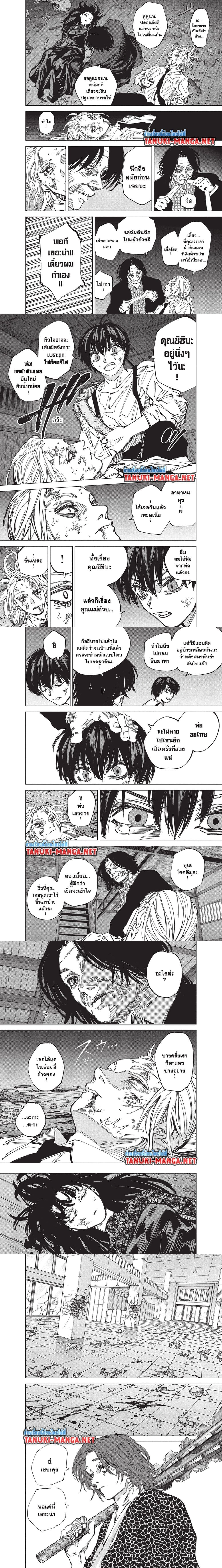 Sakamoto Days - วันๆ ของซาคาโมโตะ - หน้า 3