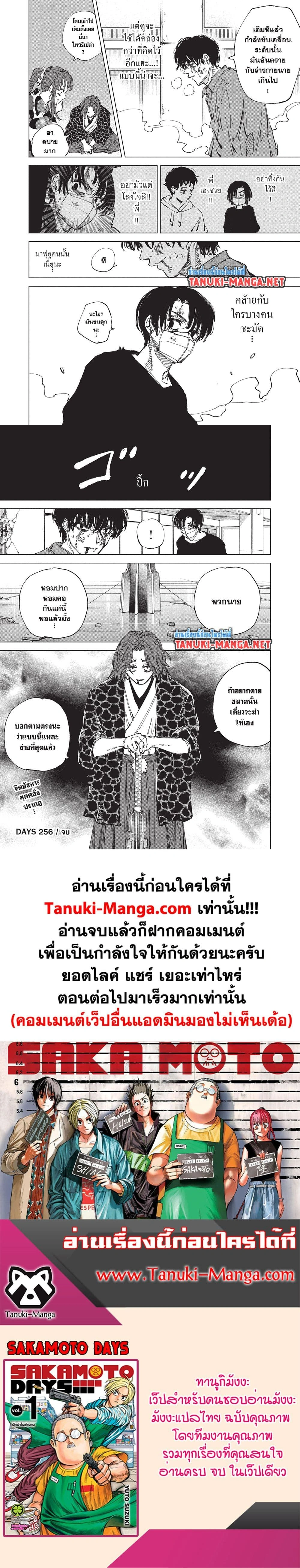 Sakamoto Days - วันๆ ของซาคาโมโตะ - หน้า 4