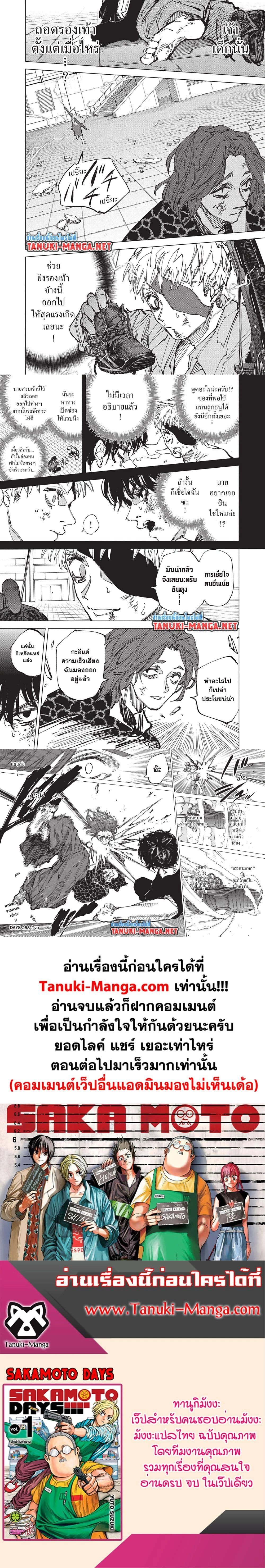 Sakamoto Days - วันๆ ของซาคาโมโตะ - หน้า 4