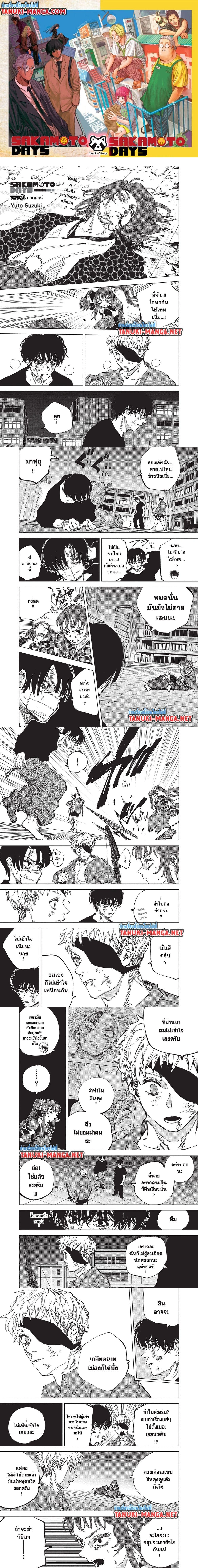 Sakamoto Days - วันๆ ของซาคาโมโตะ - หน้า 1