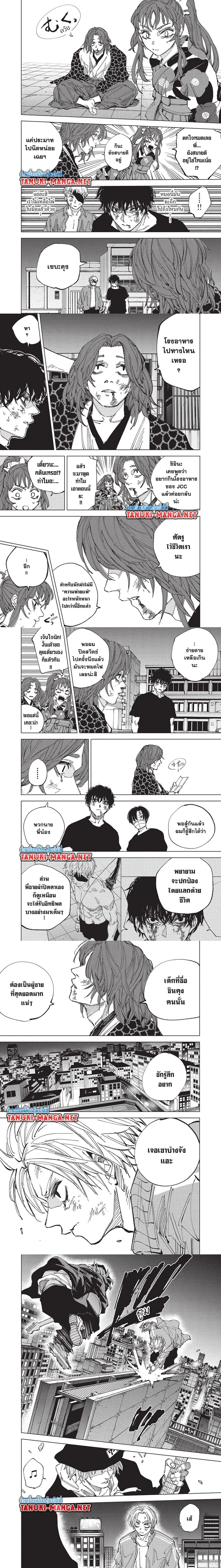 Sakamoto Days - วันๆ ของซาคาโมโตะ - หน้า 2
