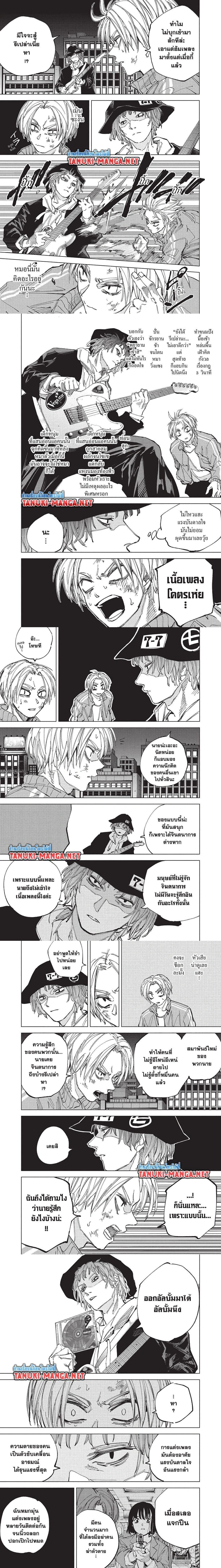 Sakamoto Days - วันๆ ของซาคาโมโตะ - หน้า 3