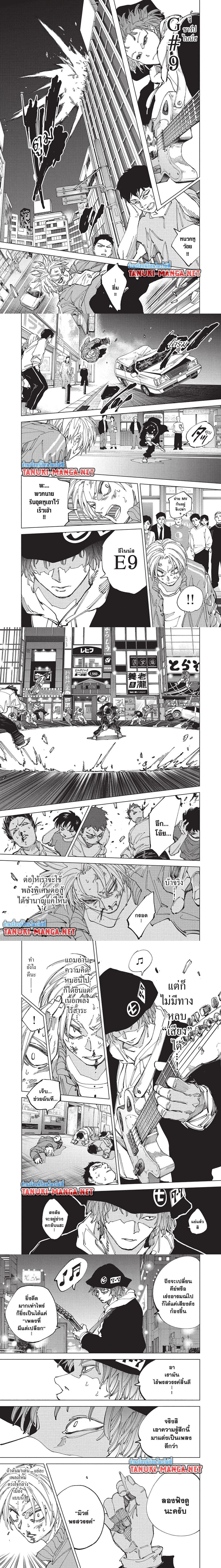 Sakamoto Days - วันๆ ของซาคาโมโตะ - หน้า 2