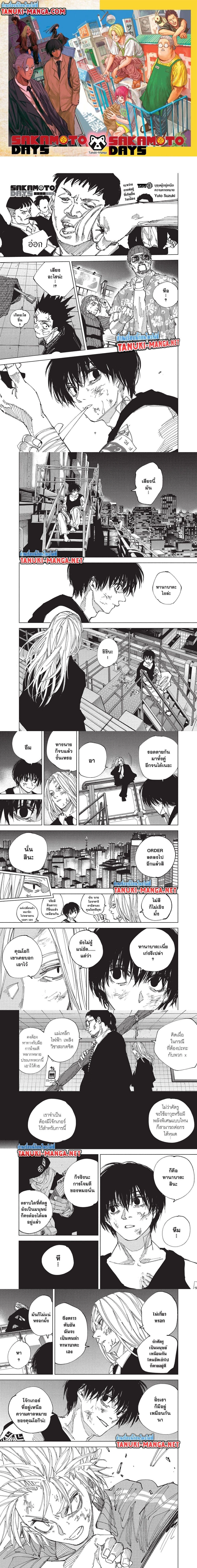 Sakamoto Days - วันๆ ของซาคาโมโตะ - หน้า 1