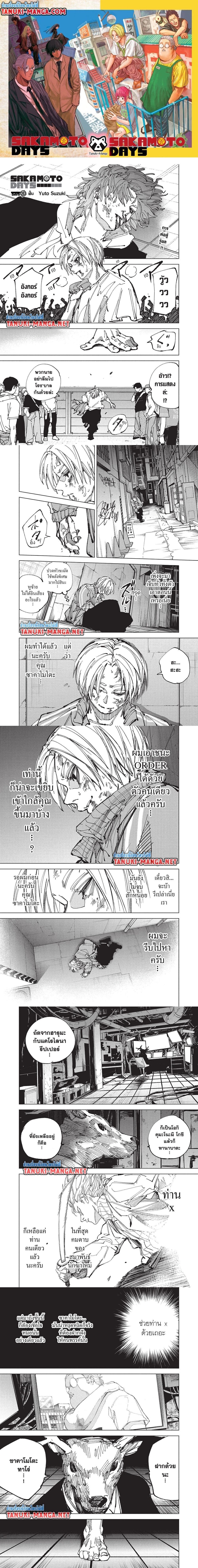 Sakamoto Days - วันๆ ของซาคาโมโตะ - หน้า 1