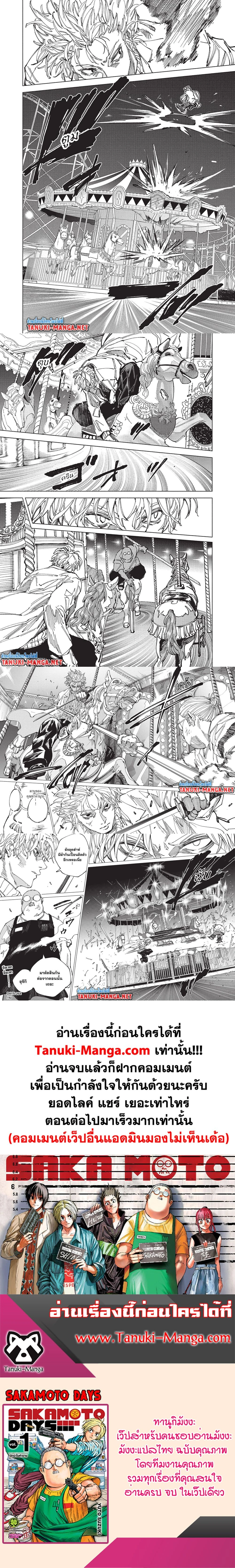 Sakamoto Days - วันๆ ของซาคาโมโตะ - หน้า 3