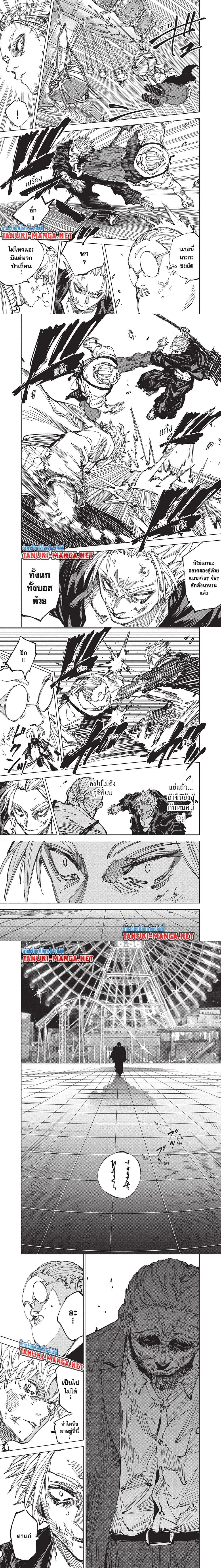 Sakamoto Days - วันๆ ของซาคาโมโตะ - หน้า 3