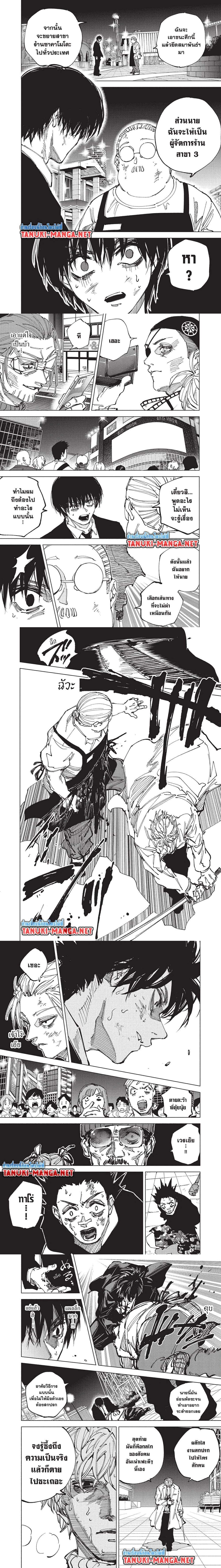 Sakamoto Days - วันๆ ของซาคาโมโตะ - หน้า 2