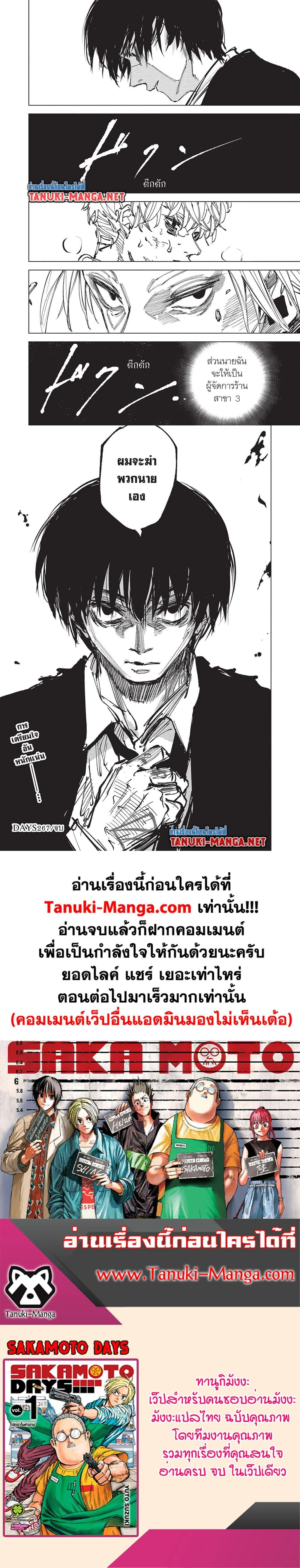 Sakamoto Days - วันๆ ของซาคาโมโตะ - หน้า 4