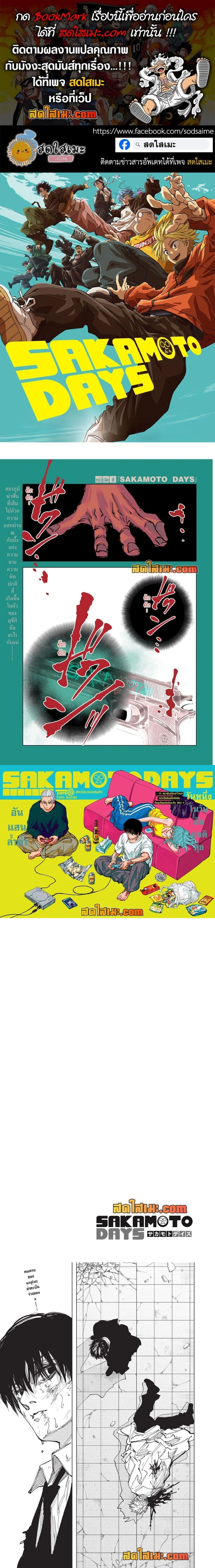 Sakamoto Days - วันๆ ของซาคาโมโตะ - หน้า 1