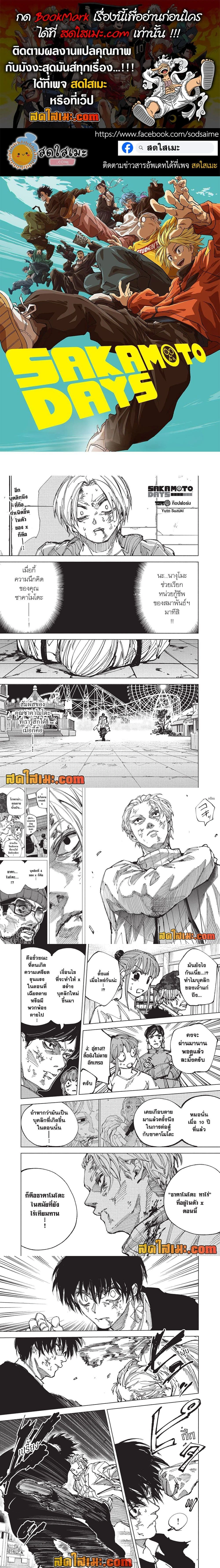 Sakamoto Days - วันๆ ของซาคาโมโตะ - หน้า 1