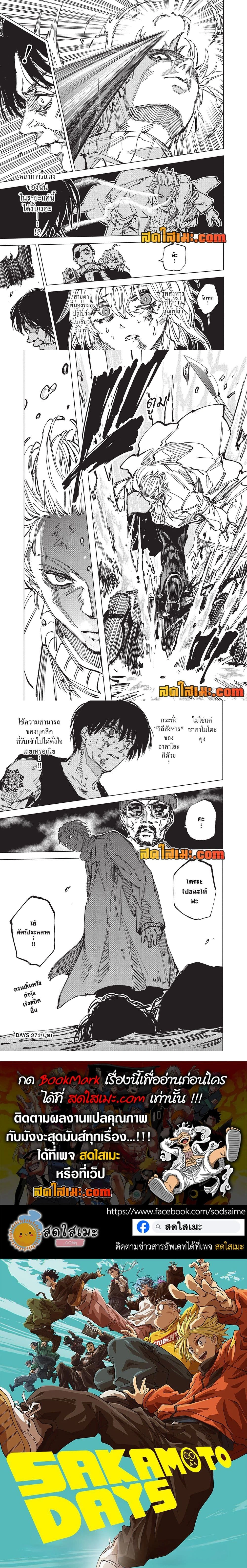 Sakamoto Days - วันๆ ของซาคาโมโตะ - หน้า 4