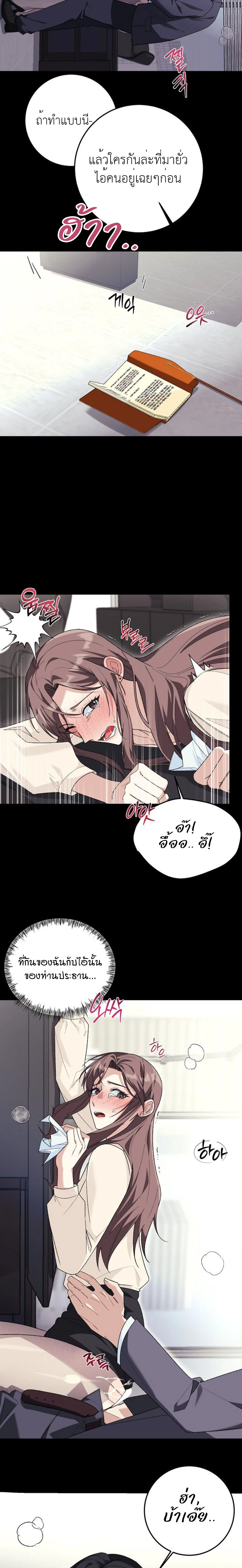 Don't Look, CEO! - ท่านประธานคะ! อย่าอ่านไดอารี่ของฉันนะ - หน้า 3