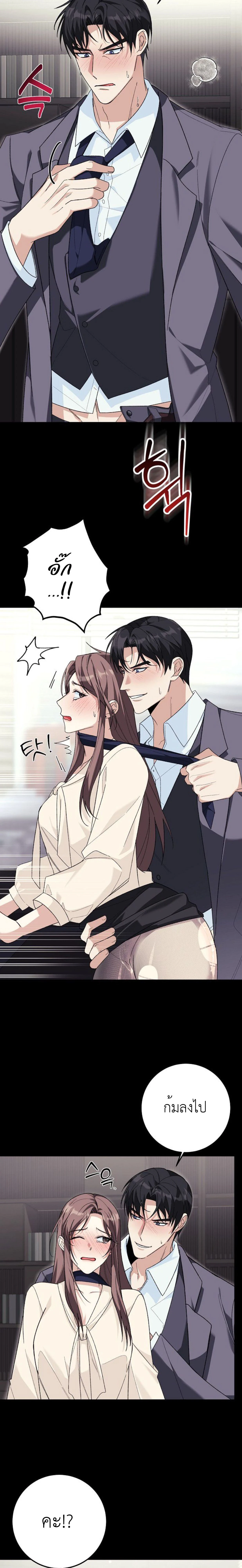 Don't Look, CEO! - ท่านประธานคะ! อย่าอ่านไดอารี่ของฉันนะ - หน้า 4