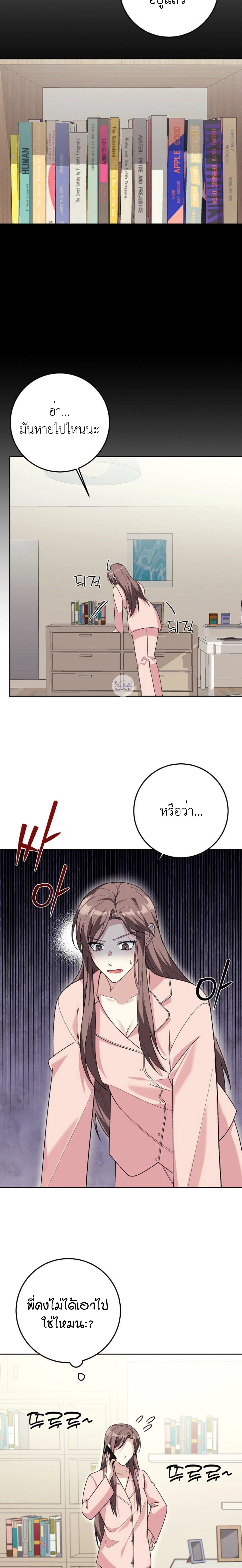 Don't Look, CEO! - ท่านประธานคะ! อย่าอ่านไดอารี่ของฉันนะ - หน้า 3
