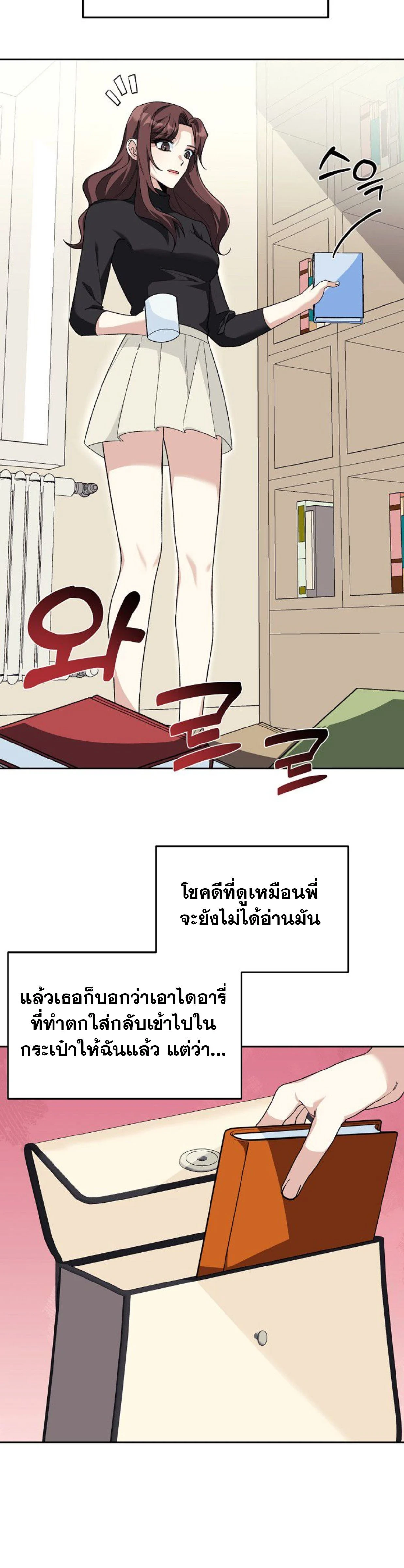 Don't Look, CEO! - ท่านประธานคะ! อย่าอ่านไดอารี่ของฉันนะ - หน้า 5