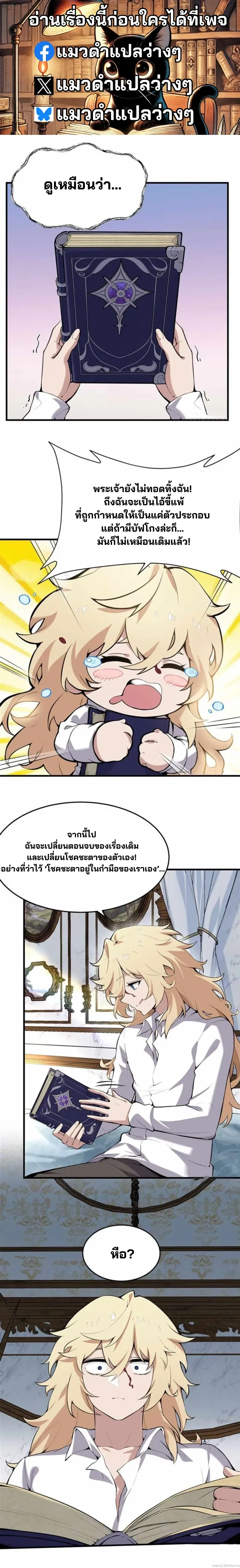 The Yellow-haired Villain in Female Main Character's Novel wants Happiness - วายร้ายผมทองในนิยายของนางเอกต้องการความสุข - หน้า 1