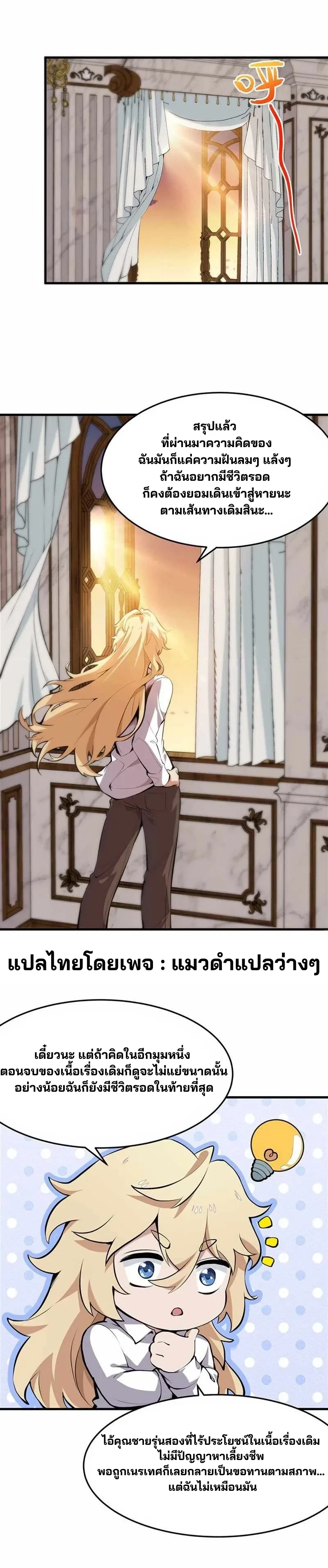 The Yellow-haired Villain in Female Main Character's Novel wants Happiness - วายร้ายผมทองในนิยายของนางเอกต้องการความสุข - หน้า 11