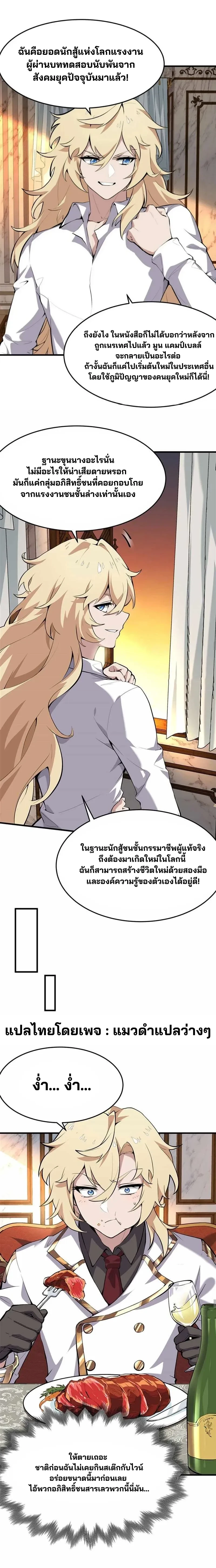 The Yellow-haired Villain in Female Main Character's Novel wants Happiness - วายร้ายผมทองในนิยายของนางเอกต้องการความสุข - หน้า 12