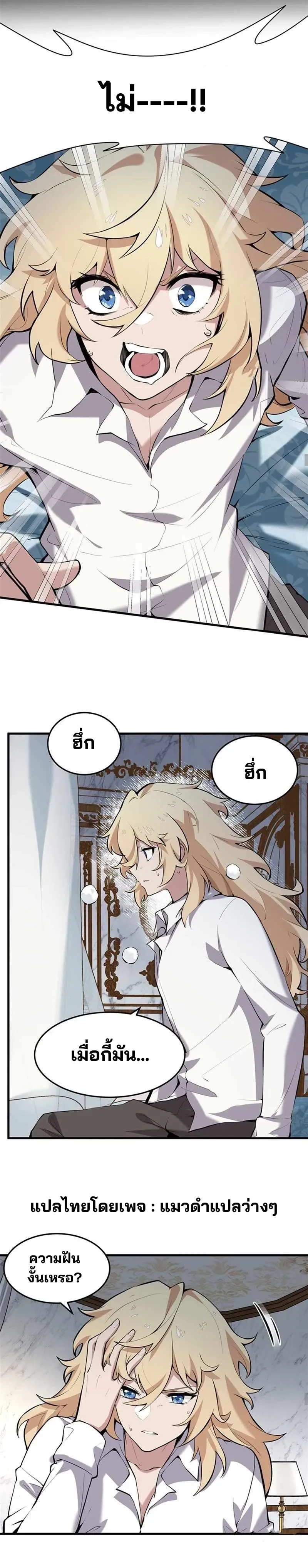The Yellow-haired Villain in Female Main Character's Novel wants Happiness - วายร้ายผมทองในนิยายของนางเอกต้องการความสุข - หน้า 8