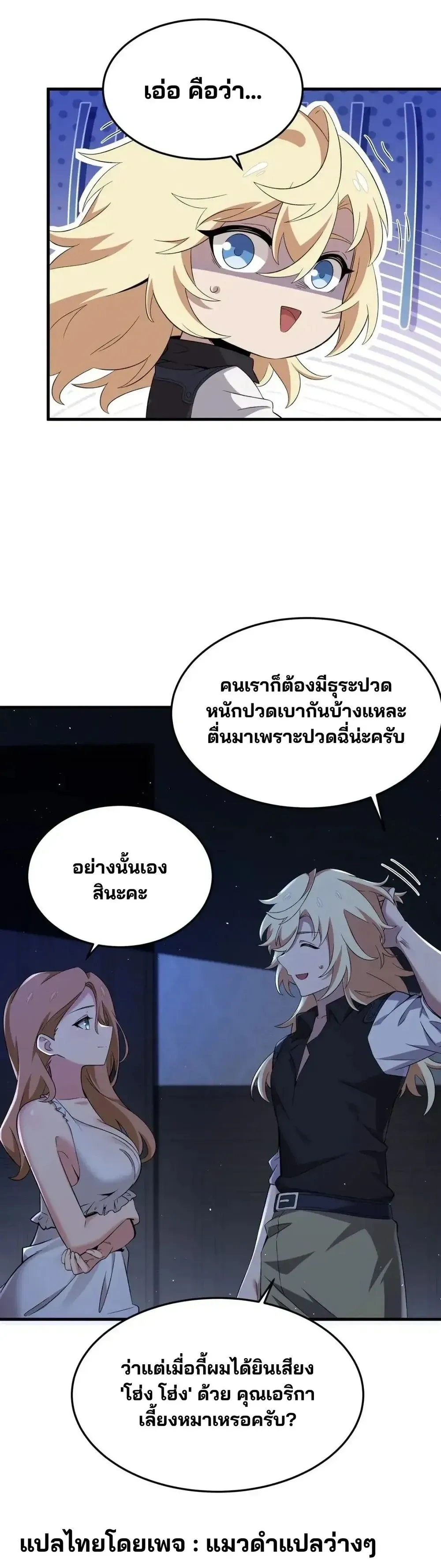 The Yellow-haired Villain in Female Main Character's Novel wants Happiness - วายร้ายผมทองในนิยายของนางเอกต้องการความสุข - หน้า 4