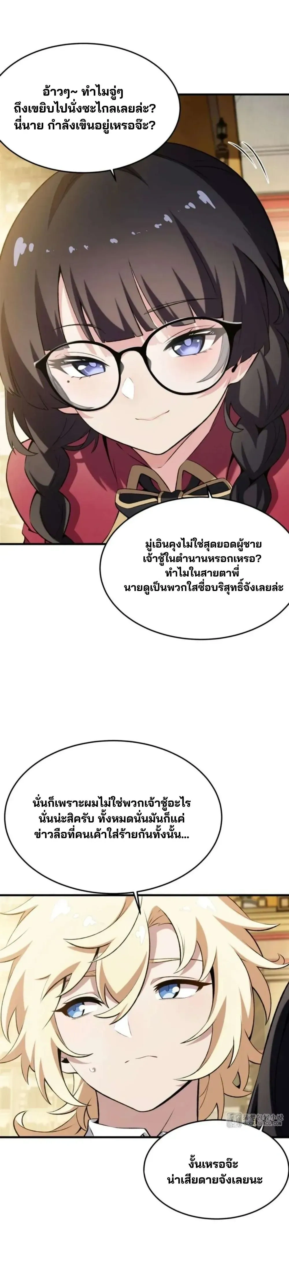 The Yellow-haired Villain in Female Main Character's Novel wants Happiness - วายร้ายผมทองในนิยายของนางเอกต้องการความสุข - หน้า 2