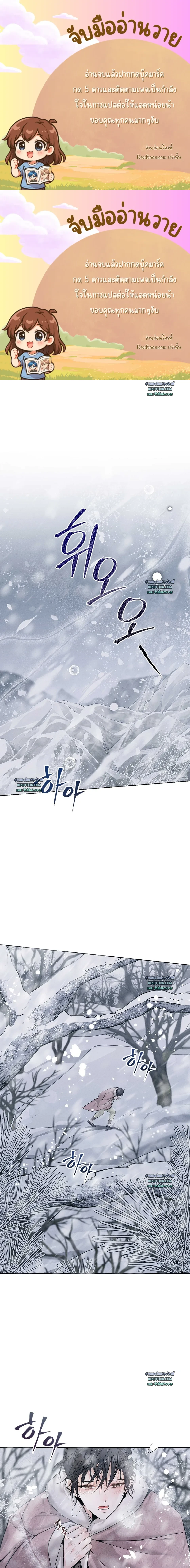 The Love Trap - แผนลวงบ่วงรัก - หน้า 1