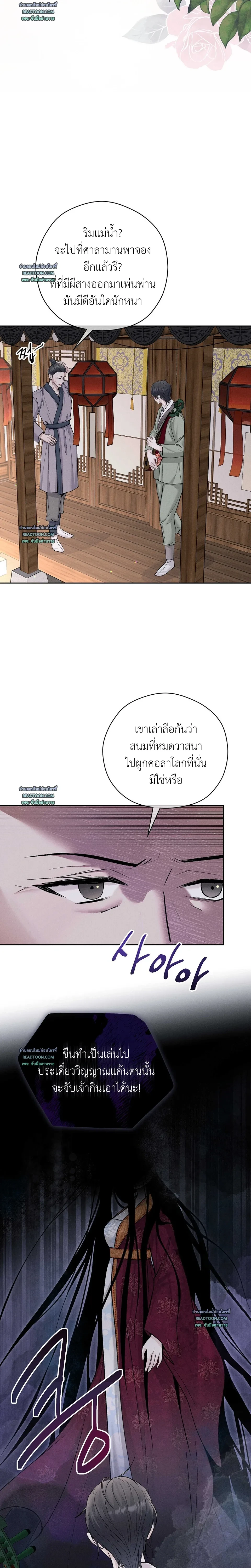 The Love Trap - แผนลวงบ่วงรัก - หน้า 12