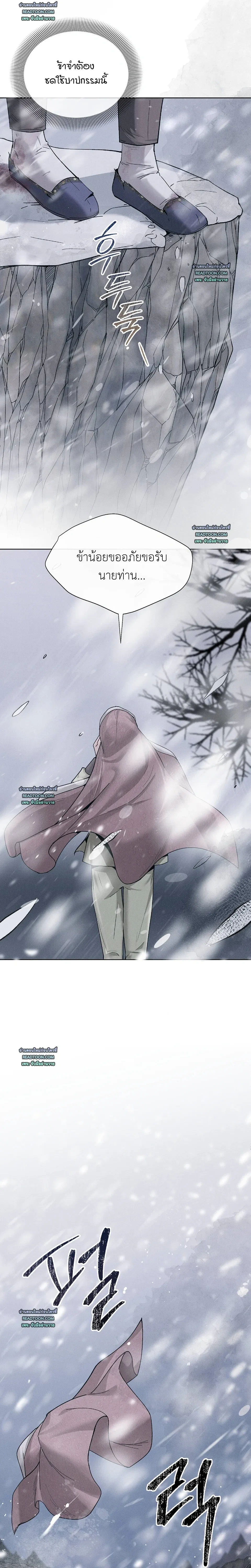 The Love Trap - แผนลวงบ่วงรัก - หน้า 6