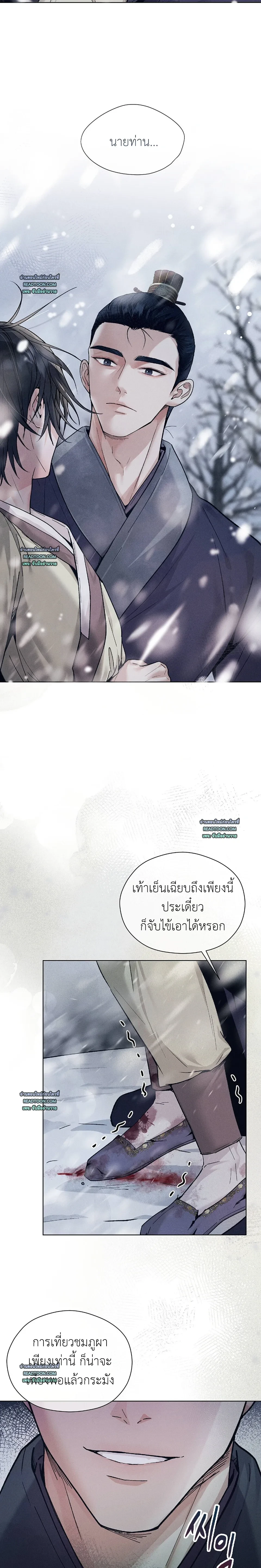 The Love Trap - แผนลวงบ่วงรัก - หน้า 8