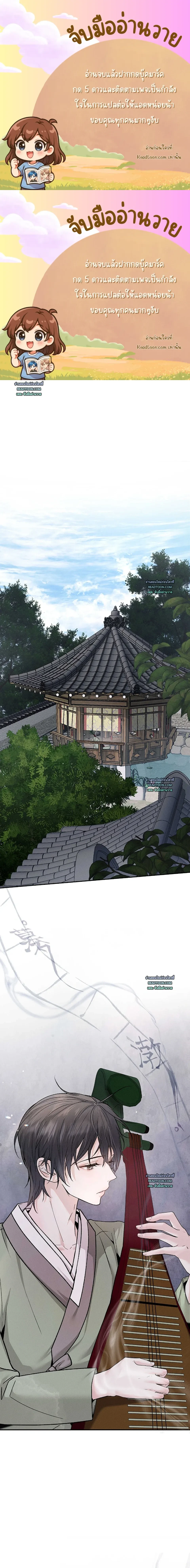 The Love Trap - แผนลวงบ่วงรัก - หน้า 1