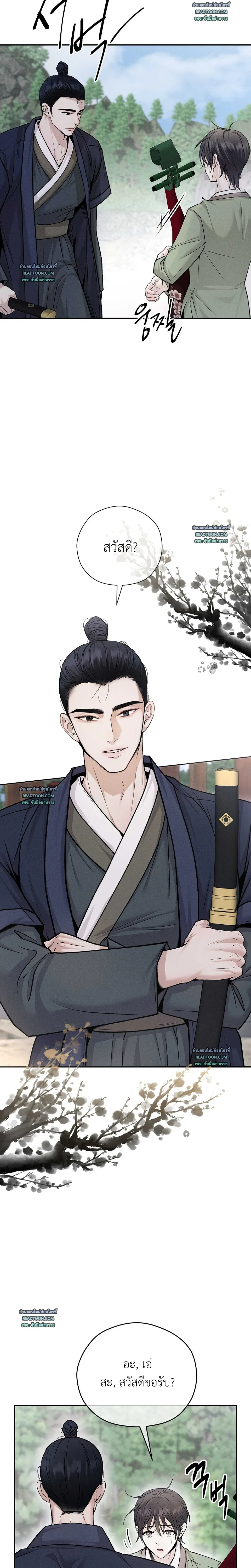 The Love Trap - แผนลวงบ่วงรัก - หน้า 12
