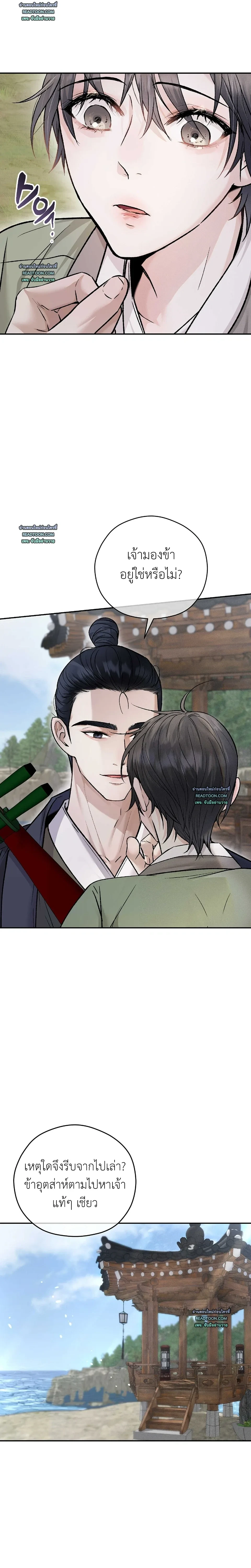 The Love Trap - แผนลวงบ่วงรัก - หน้า 17
