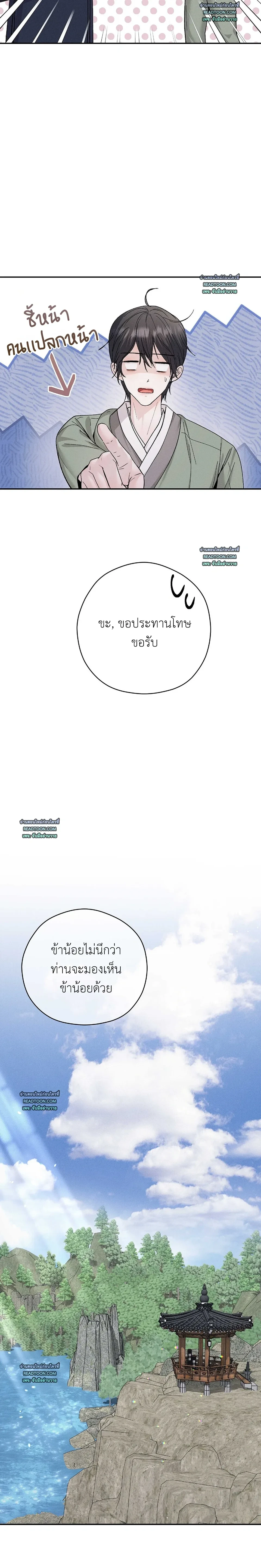 The Love Trap - แผนลวงบ่วงรัก - หน้า 19