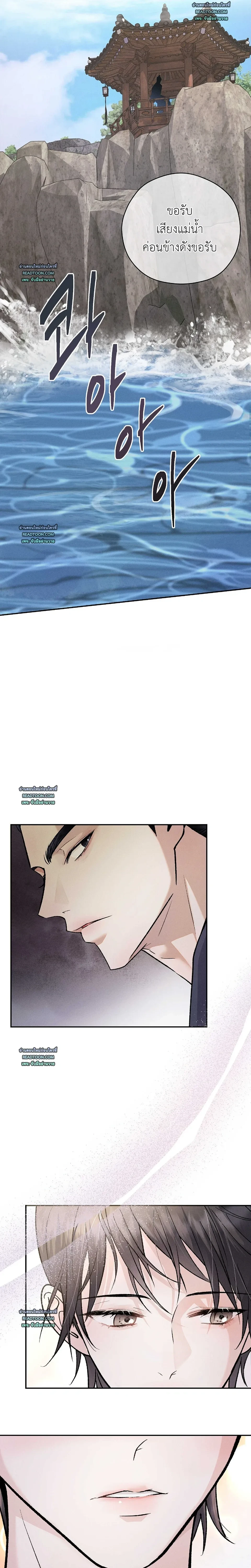 The Love Trap - แผนลวงบ่วงรัก - หน้า 21