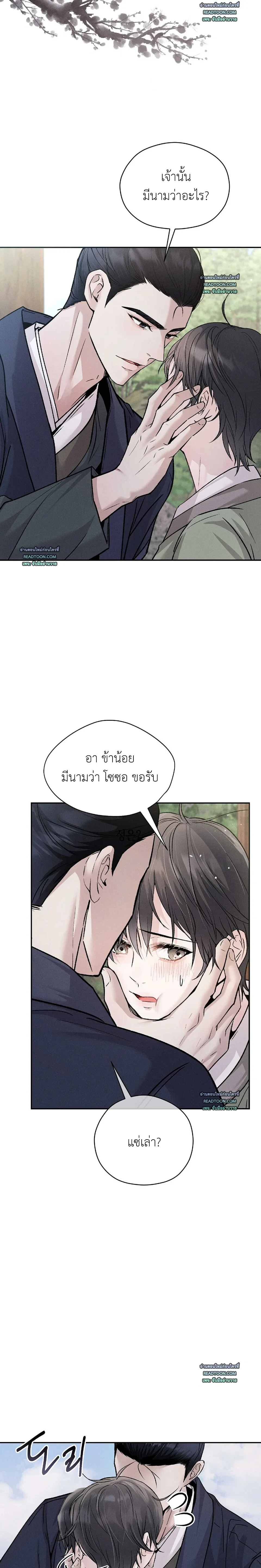 The Love Trap - แผนลวงบ่วงรัก - หน้า 24